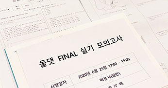 올댓뷰티아카데미  파이널 실기 모의고사