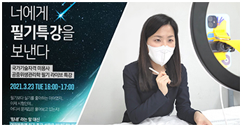 올댓뷰티아카데미 미용사 필기시험 대비 ‘너에게 필기특강을 보낸다’