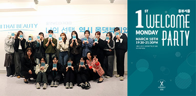 올댓뷰티아카데미 제 1회 올뷰서플 웰컴파티 현장 전격공개!