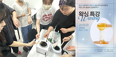 올댓뷰티아카데미 여름 준비 올뷰와 함께하자~!