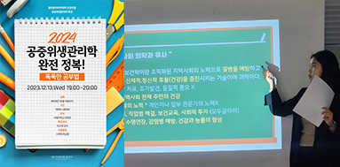 올댓뷰티아카데미 2024 공중위생관리학 완전 정복!