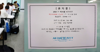 올댓뷰티아카데미 네일아트 정기 실전모의테스트 실시