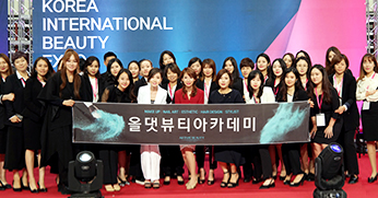 올댓뷰티아카데미 2018 제 9회 KIBE국제뷰티엑스포기능대회